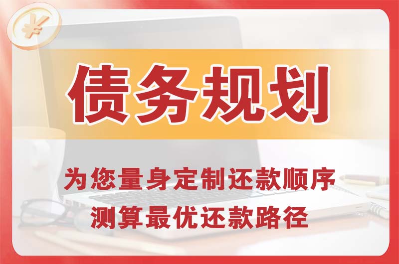 吉林市债务规划